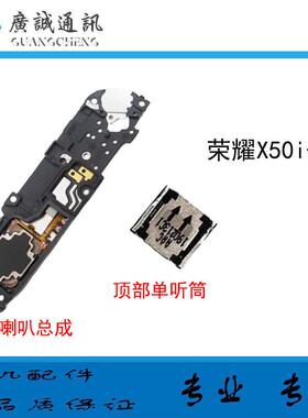 适用於荣耀X50i＋喇叭扬声器总成外放响铃振铃免提听筒LLY-AN00