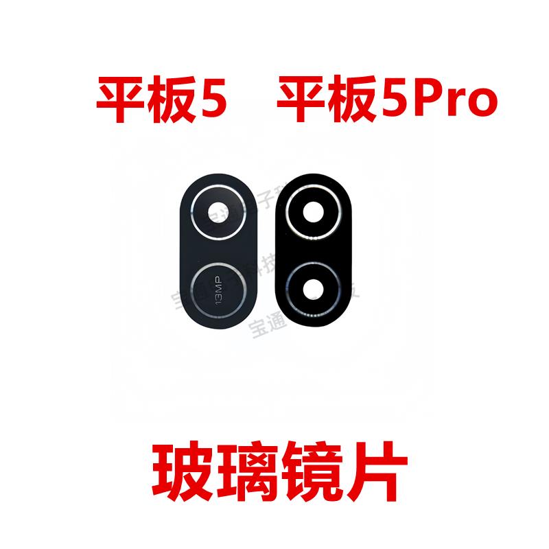 适用于小米平板5/5pro 后置摄像头玻璃 镜片 mipad5镜面 镜头盖