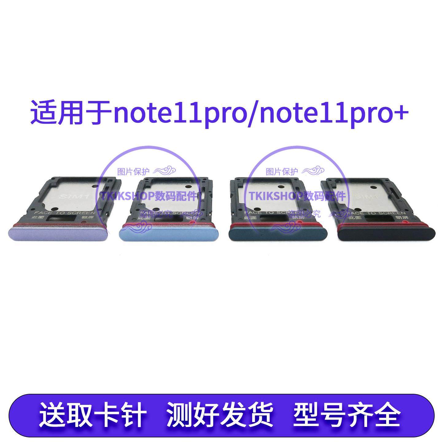 适用于红米Note11Pro卡托卡槽 note11Pro+手机SIM插卡座卡套