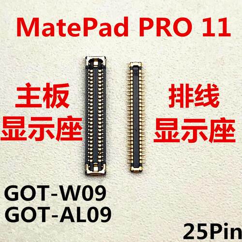 适用于华为MATEPADPRO11显示座子GOT-W09/AL09屏幕内联座主板排线