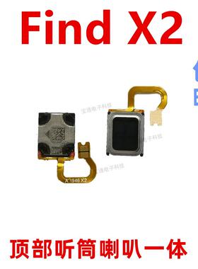 适用於OPPO find X2 听筒排线 findx2 手机内置 听筒 喇叭受话器