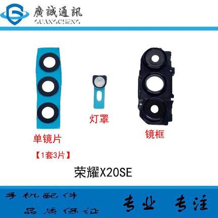适用于华为荣耀X20SE摄像头镜片相头框 镜框后置玻璃镜圈CHL-AN00