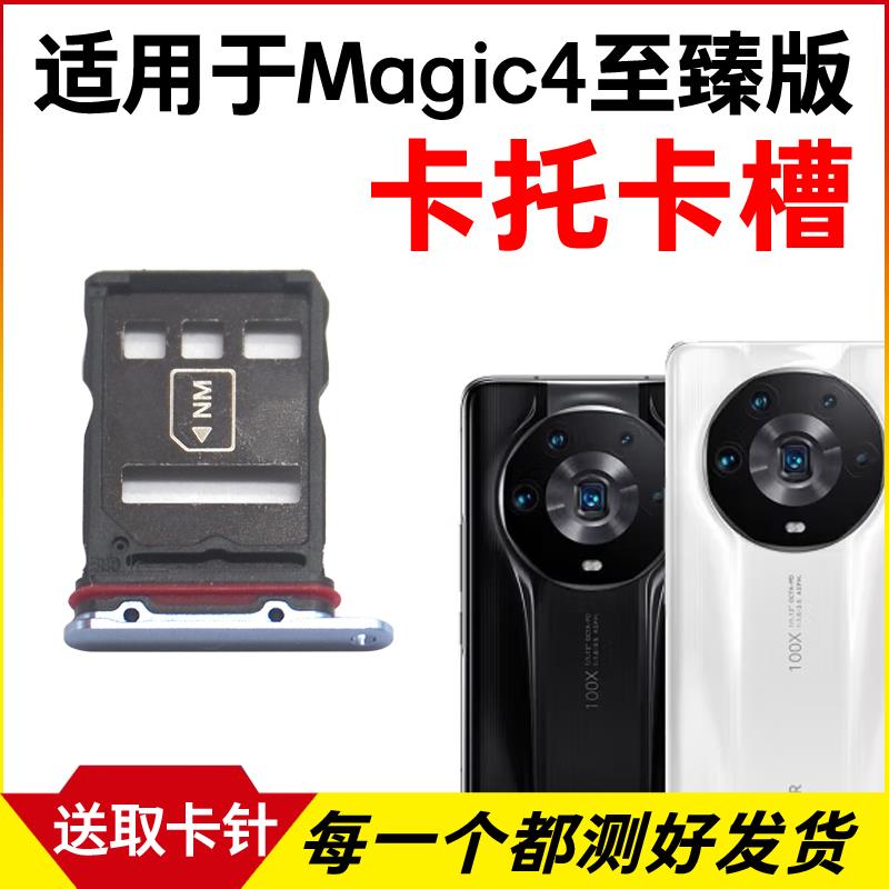 适用于荣耀Magic4至臻版卡托卡槽 插卡卡拖 手机sim卡座 卡套卡架