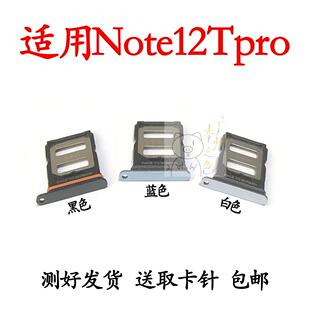 适用于红米note12TPro 卡托卡槽 note12t pro手机sim插卡卡套卡拖