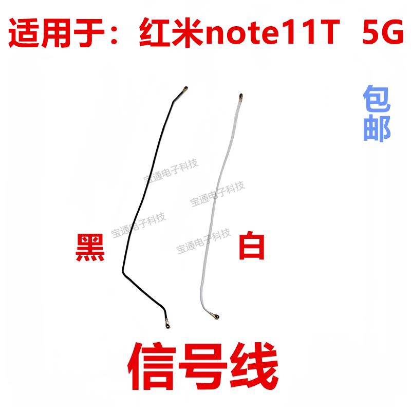 适用于红米note11T 5G 天线 信号线 同轴线 手机信号连接线