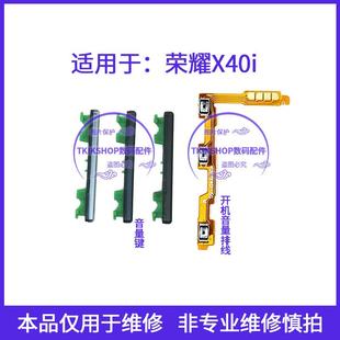 适用于荣耀X40i开机音量排线DIO AN00开机键音量键侧键开关电源键