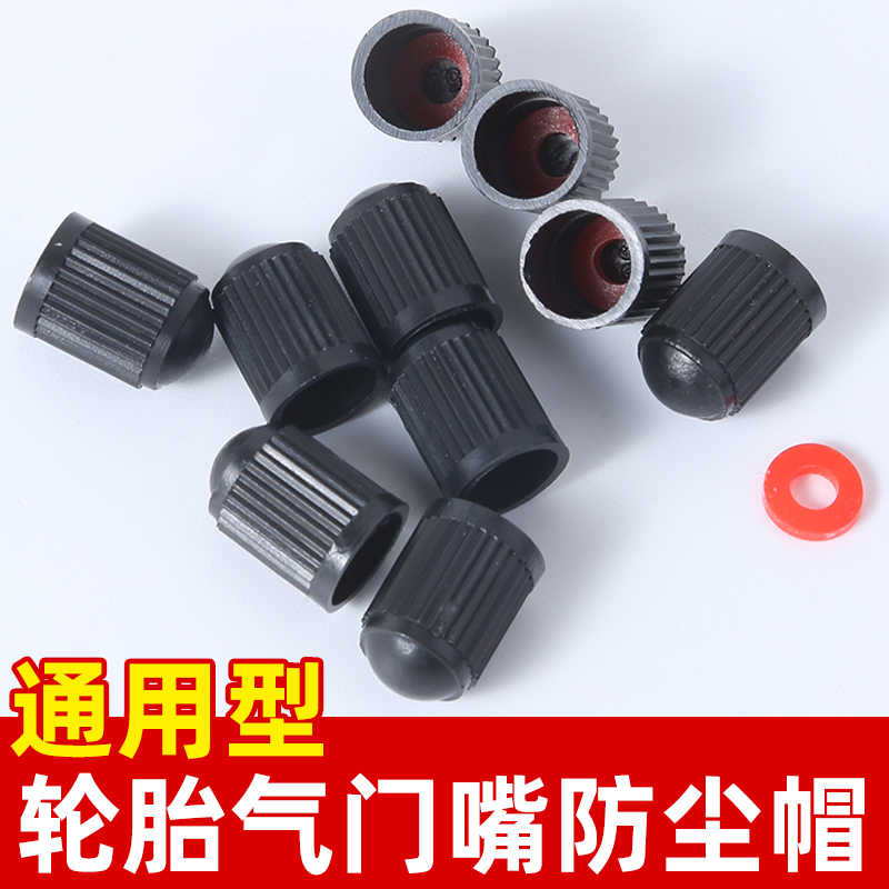 防尘盖塑料气门芯保护帽