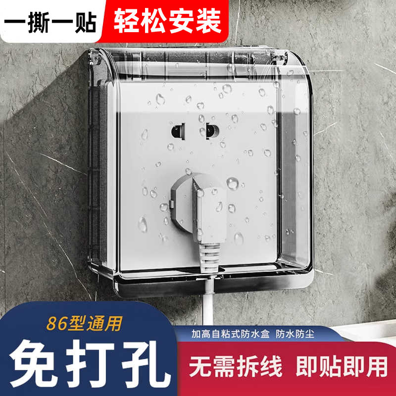 卫生间插座保护盒防水