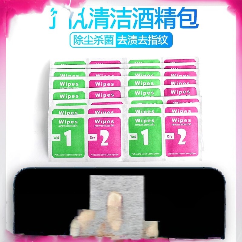 屏幕清洁酒精布擦手机酒精包消毒化膜贴膜电脑清洁干湿巾擦拭布