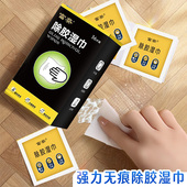 除胶湿巾一次性除油除胶除纹身贴酒精包汽车家用粘胶酒精清洁棉片