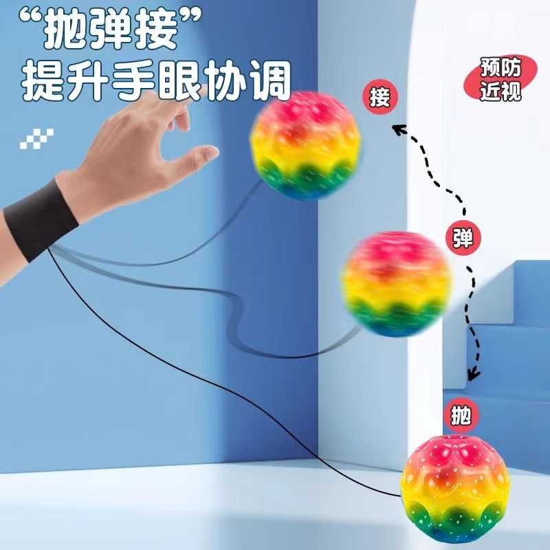 手腕弹力球带绳健身球甩甩球