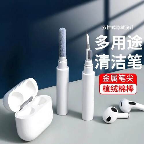 孔听筒蓝牙耳机充电仓清灰刷