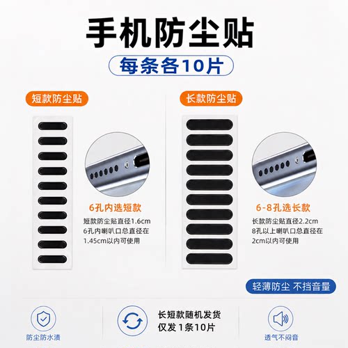 安卓扬声器防灰尘塞日常适用