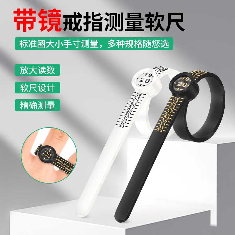 手指测量带放大镜戒指大小测量