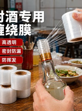 防挥发家用酒类密封保鲜膜防尘