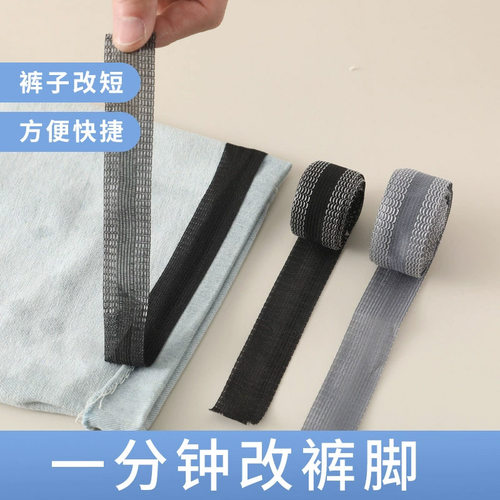 改裤口截裤边改短自粘裤口贴