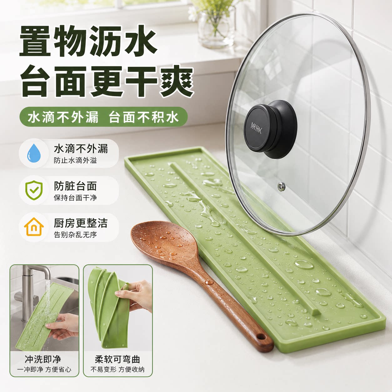 厨房硅胶锅盖收纳垫防滑置物垫水