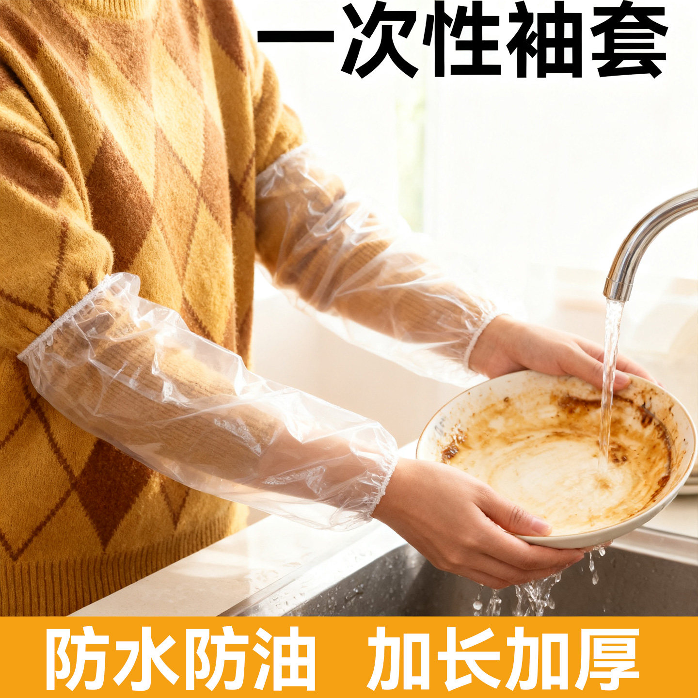 防水防油家务防护套袖美甲店用
