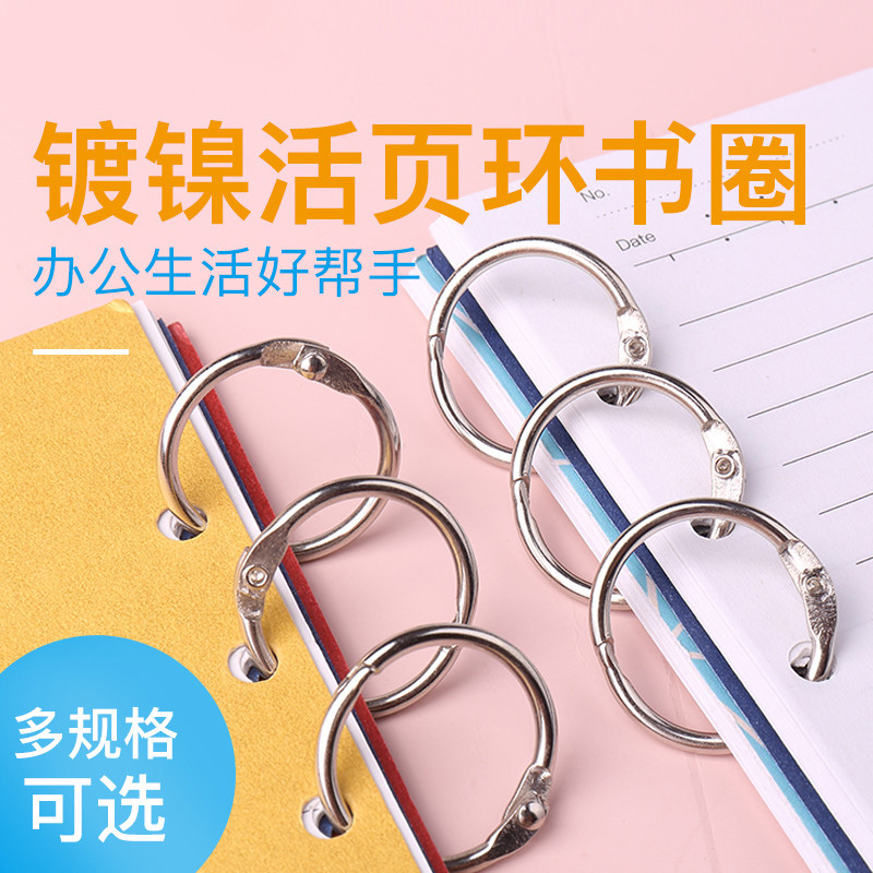 打孔环扣圈圆形金属文件环圈相册活页圈夹环卡片圈扣开口圈线圈