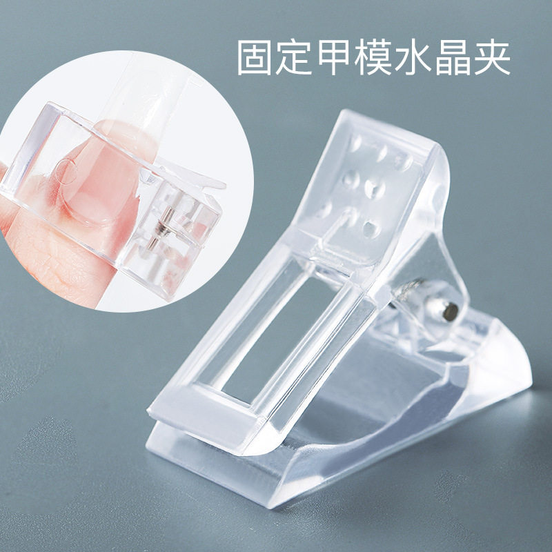 工具水晶胶免纸托甲片定形夹