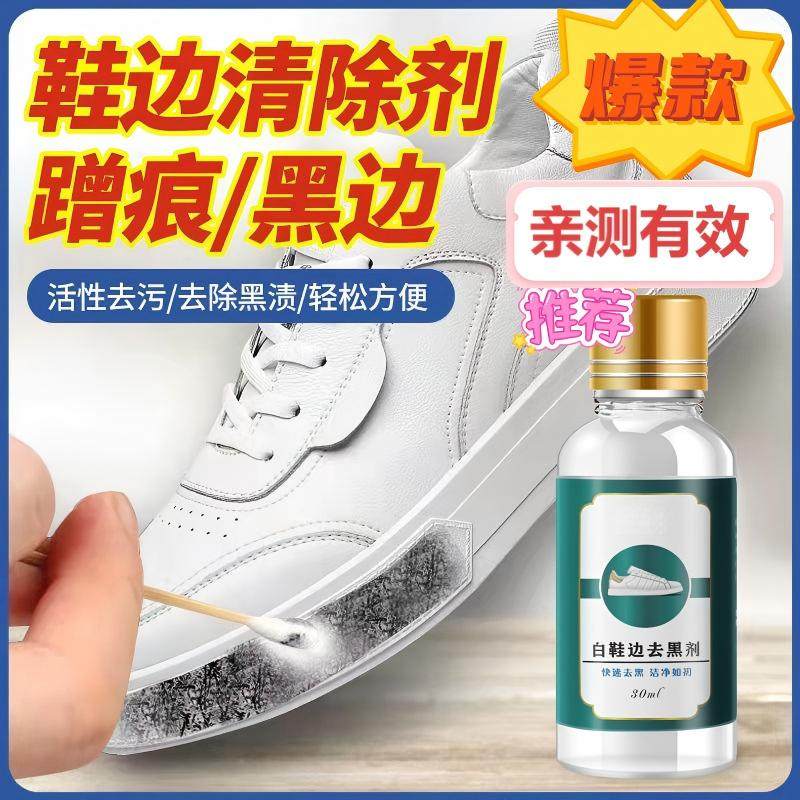 小白鞋鞋边去黑剂白皮鞋划痕修复神器漆面鞋子去污刮蹭清洗剂,洗护清洁剂/卫生巾/纸/香薰,小白鞋清洁剂/巾,淘宝优惠券,粉丝福利购,淘宝优惠卷