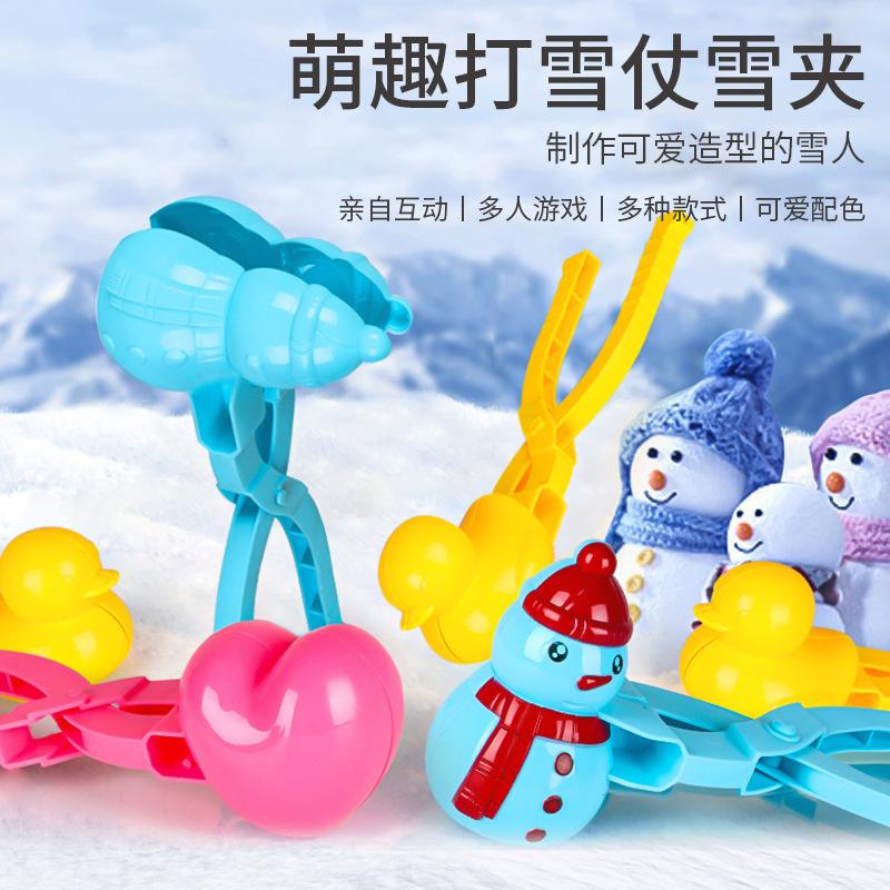 夹雪球堆雪人模具快速
