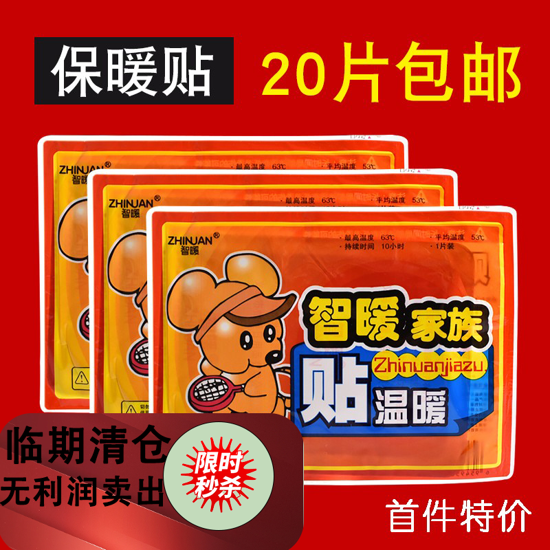 20片包邮正品智暖宝宝贴自发热女宫寒暖身防寒保暖贴足暖宝热帖