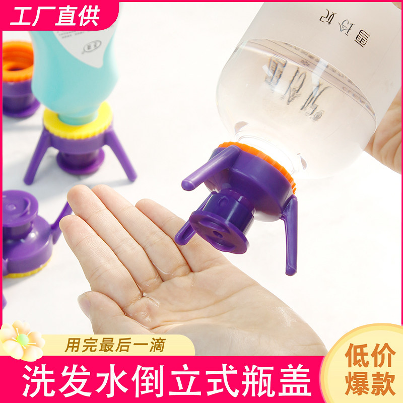 化妆品倒立瓶盖乳液粉底液眼霜支架分装瓶洗发水护发素沐浴露小样