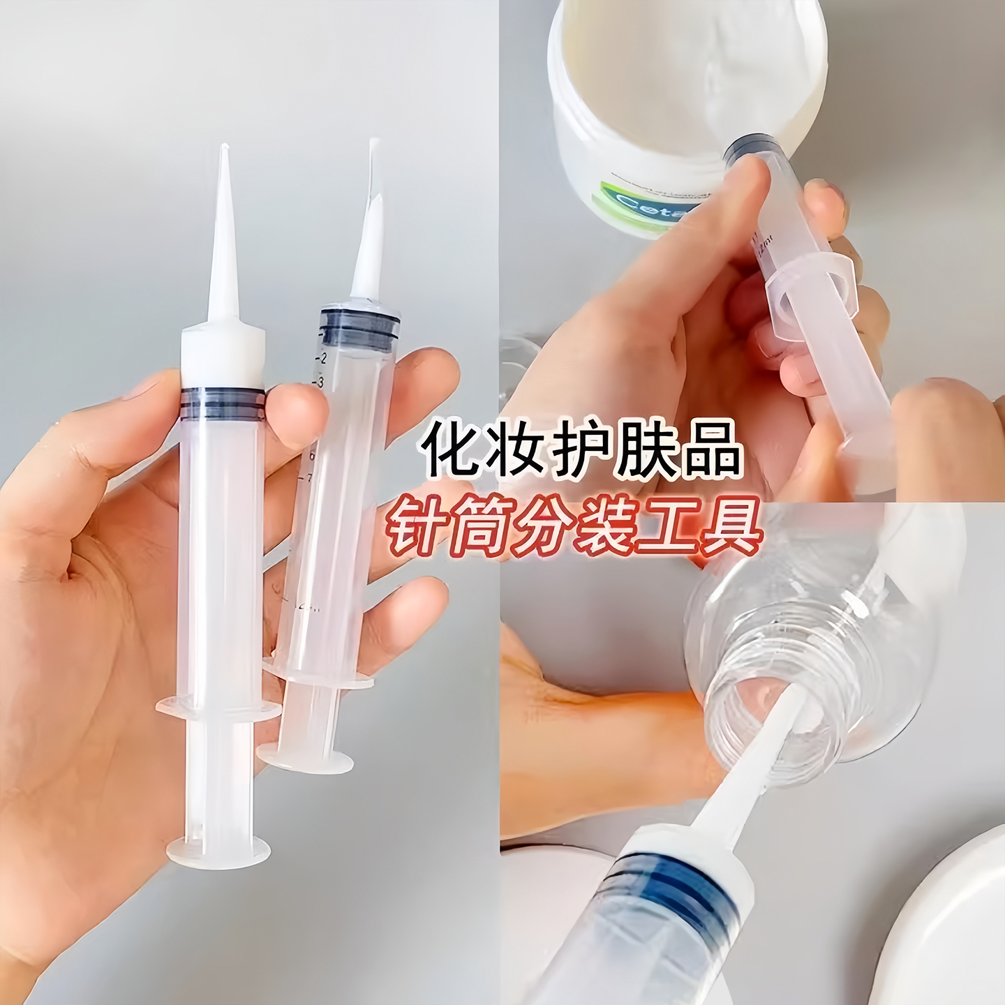 家用化妆品分装器分装针管吸取香水小样注射器爽肤水乳液精华防漏