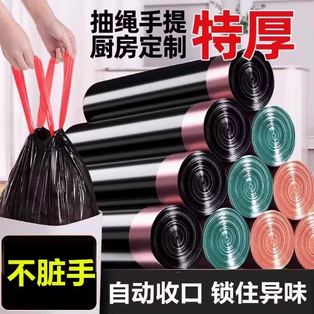 彩色垃圾袋加厚一次性抽绳点断式家用厨房收纳袋宿舍黑色塑料袋,家庭/个人清洁工具,家用垃圾袋,淘宝优惠券,粉丝福利购,淘宝优惠卷