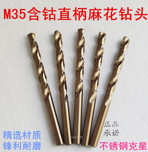 10mm 0.5 0.8 直柄含钴钻头M35M42高钴直钻0.3