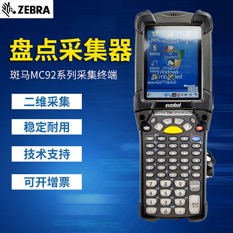 zebra斑马扫描枪symbol讯宝mc92n0-g pda 二维条码数据采集器终端