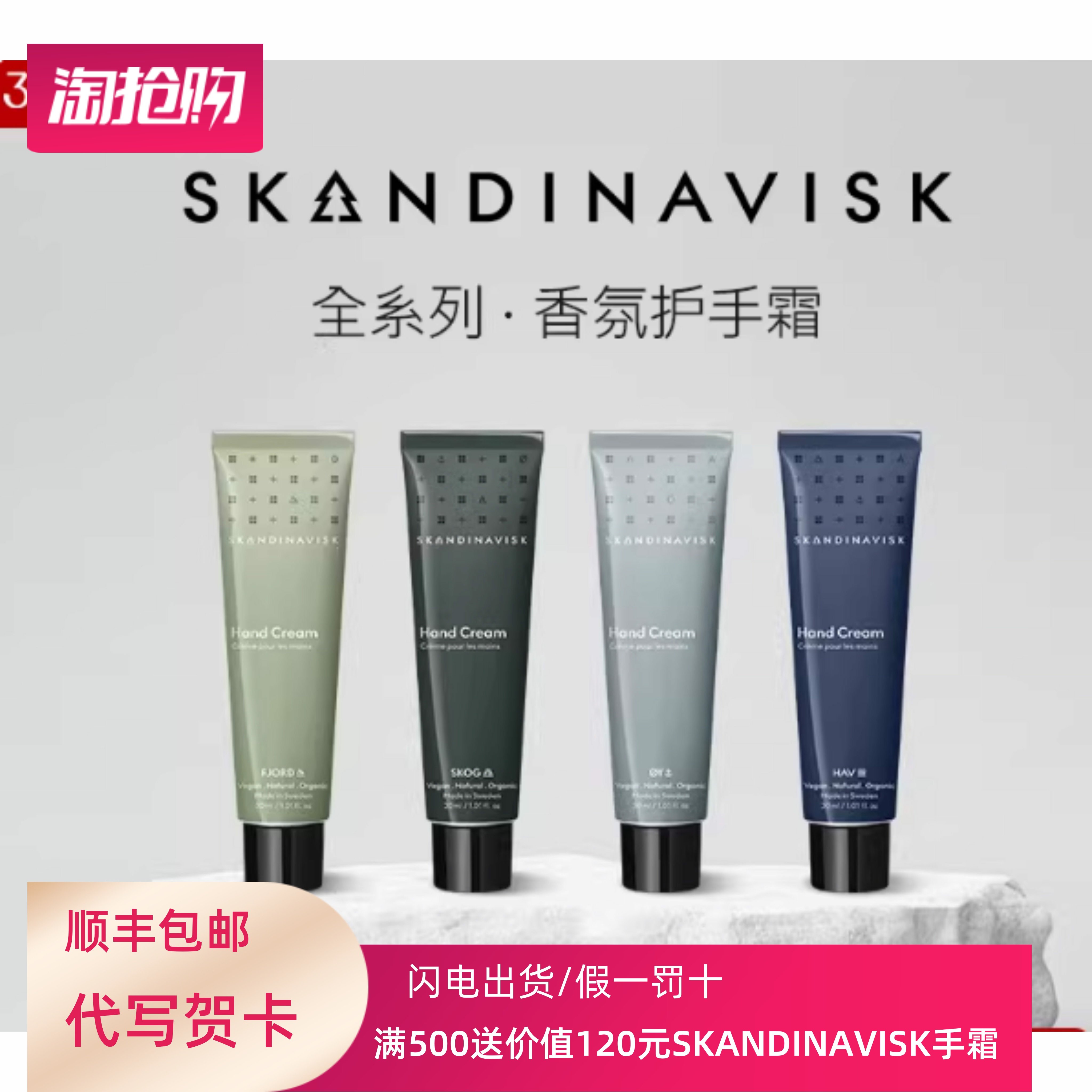 Skandinavisk北欧香氛护手霜便携小众高级礼物保湿易吸收男女士