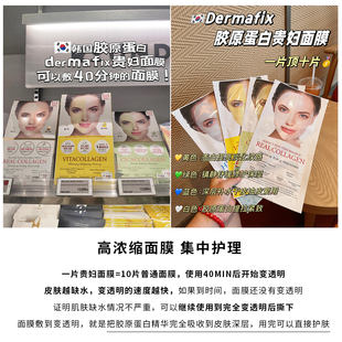 韩国免税店DERMAFIX贵妇玻尿酸vc积雪草胶原蛋白弹力修复面膜眼膜