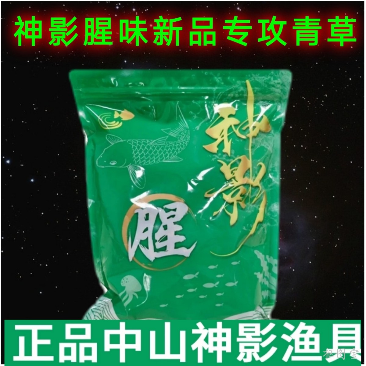新品神影腥味大物青鱼颗粒草鱼打台钓饵