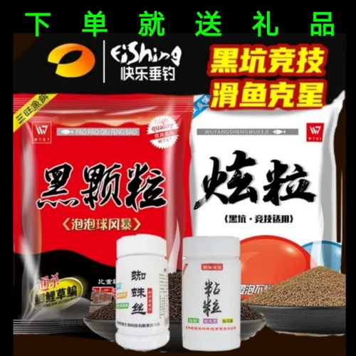 三旺黑颗粒泡泡球炫粒浮水颗粒鲤鱼鲫鱼草鱼饵料野钓鱼食窝料黑坑