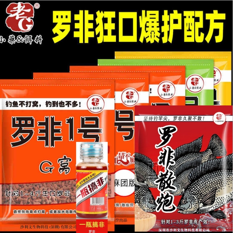 罗非散炮老G罗非1号罗非颗粒饵料罗飞鱼饵黑坑野钓窝料一瓶搞非