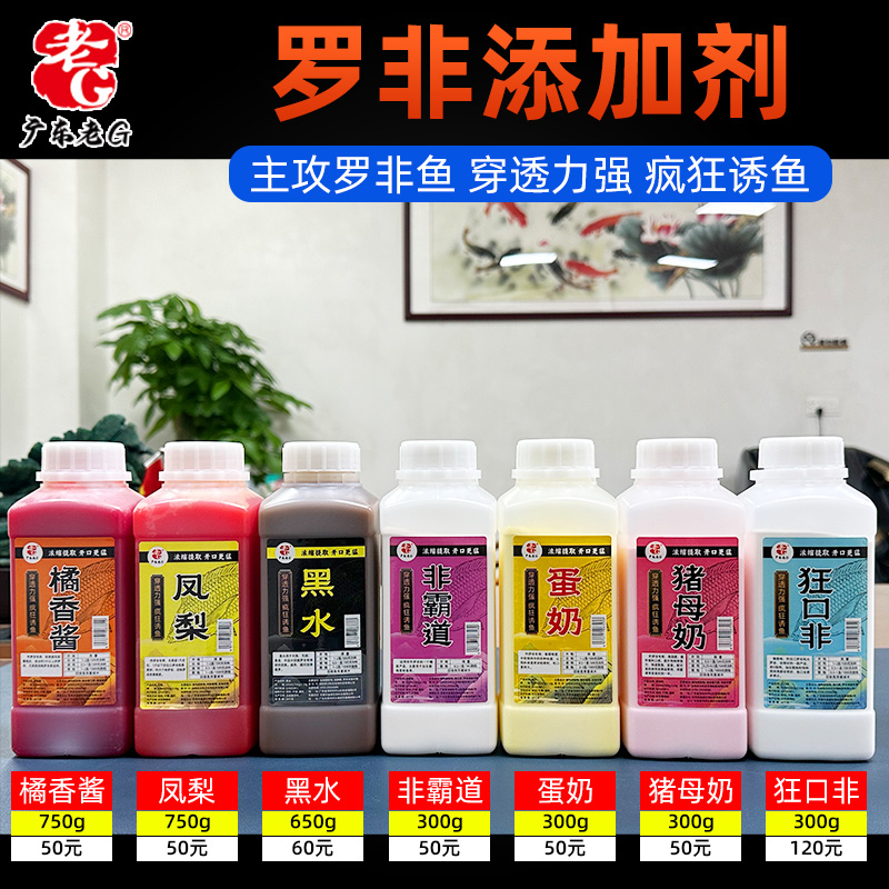 老G罗非添加剂猪母奶蛋奶狂口非霸道黑坑鱼饵