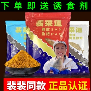 裴莱道鲤鱼散炮网红裴裴鱼饵料小黄面黑坑抢鱼偷驴散装鲤鱼饵料