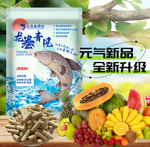 鱼满仓龙卷青风果香味青鱼草鱼打窝大物颗粒黑坑野坑垂钓挂钩颗粒