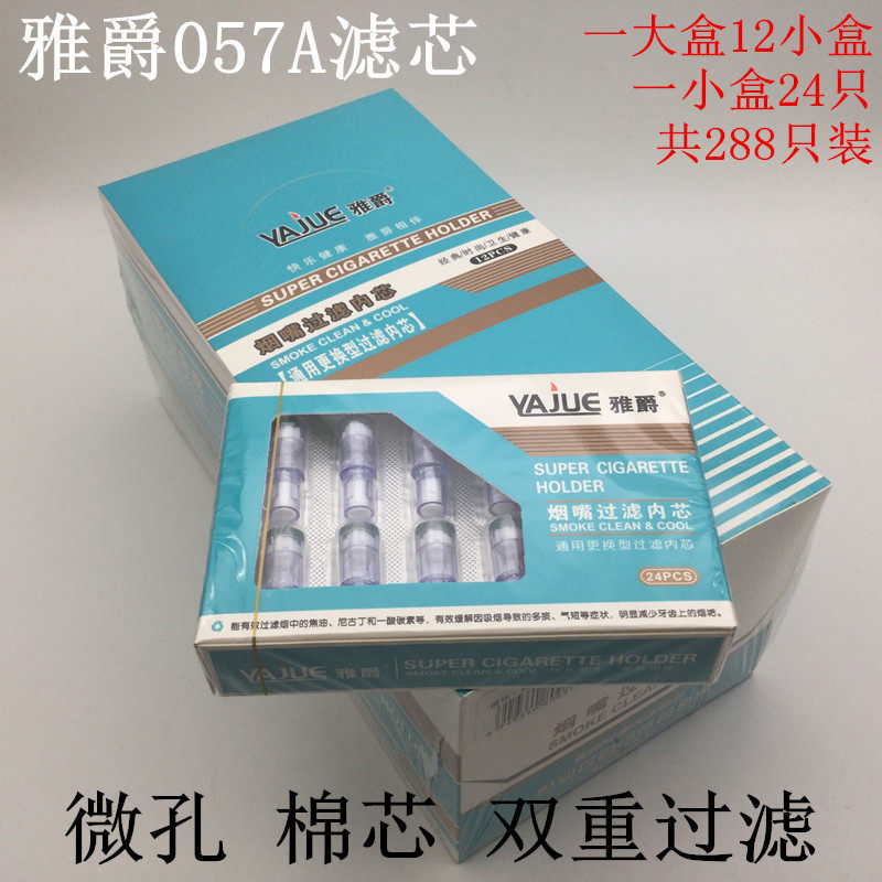 正品雅爵过滤芯型烟嘴双重高效过滤通用戒烟清肺超值288支装057A