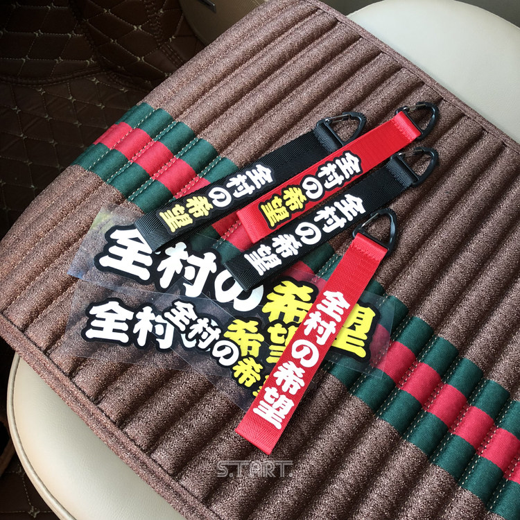S.T ART潮贴 全村的希望趣味男女钥匙挂绳  汽车钥匙扣 个性 独特