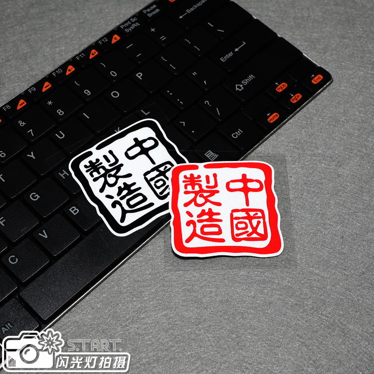 贴客部落車貼 中国制造 个性文字反光贴 电单车摩托车贴花贴纸