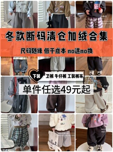 小南瓜童装冬款断码清仓 男女童加绒休闲裤卫裤牛仔裤下装特价清