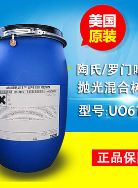 原装进口美国罗门哈斯AMBERJET UP6150超纯水树脂 抛光混合树脂
