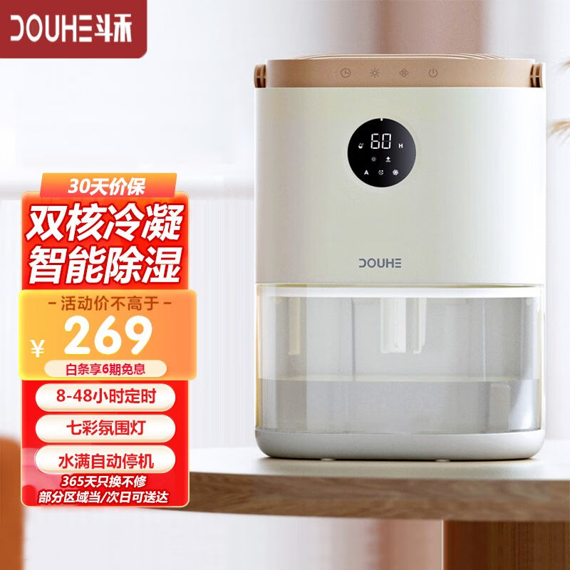 斗禾（DOUHE)除湿器家用除湿机桌面小型抽湿机干燥机卧室迷你吸湿 生活电器 抽湿器/除湿器 原图主图