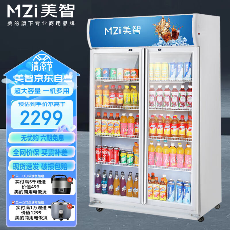 美智（MZi）双门展示柜冷藏饮料展示冰柜保鲜柜商用冰箱啤酒饮料怎么看?