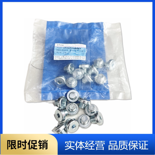 变速箱油底壳放油螺栓日本进口