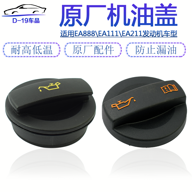 适配新帕萨特途观明锐迈腾CC昊锐途安波罗朗逸领驭速腾加机油盖子