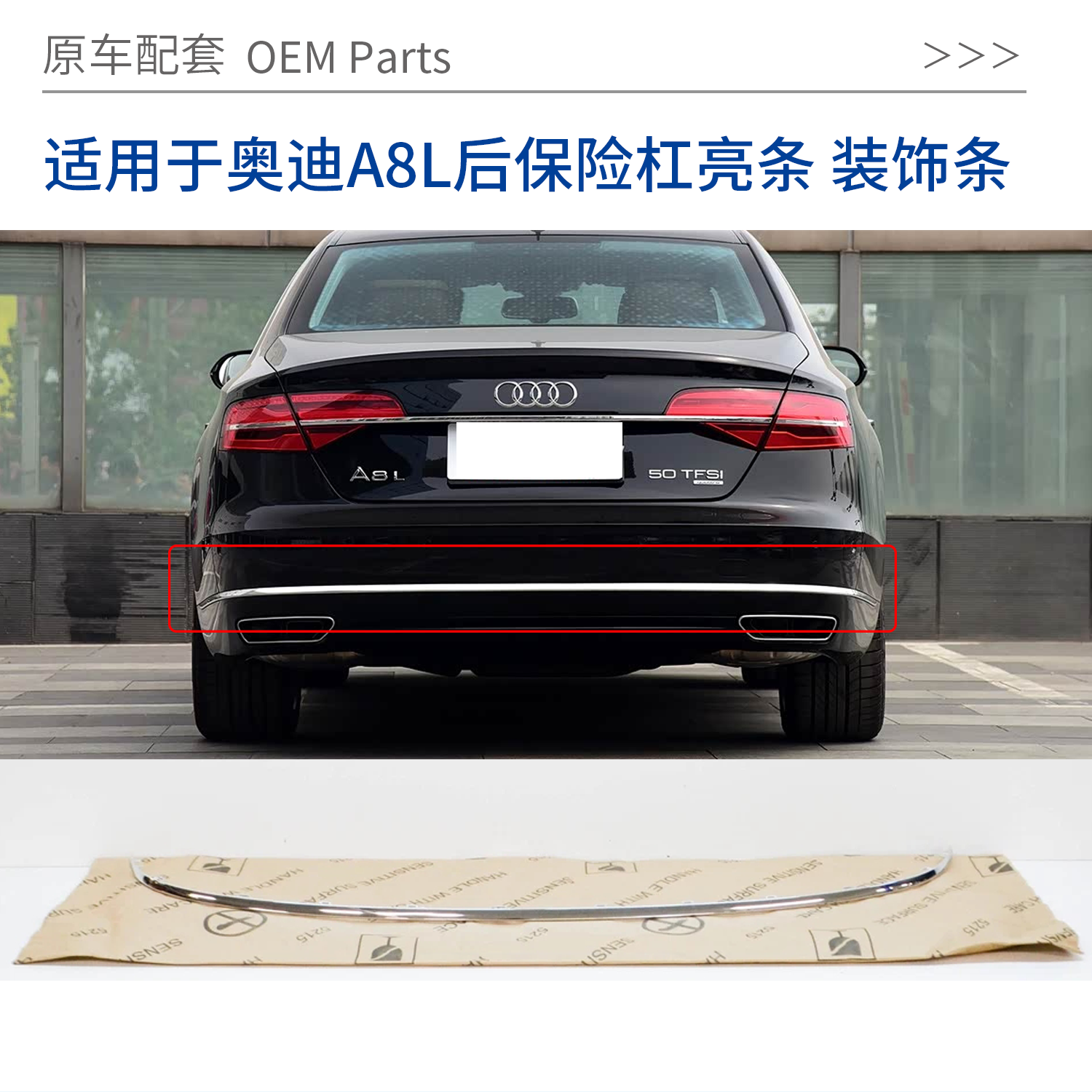 适用于奥迪A8L后保险杠装饰条 后保亮条ABS电镀亮条4H0807443A,汽车用品/电子/清洗/改装,车身/车窗饰条/门槛条,淘宝优惠券,粉丝福利购,淘宝优惠卷